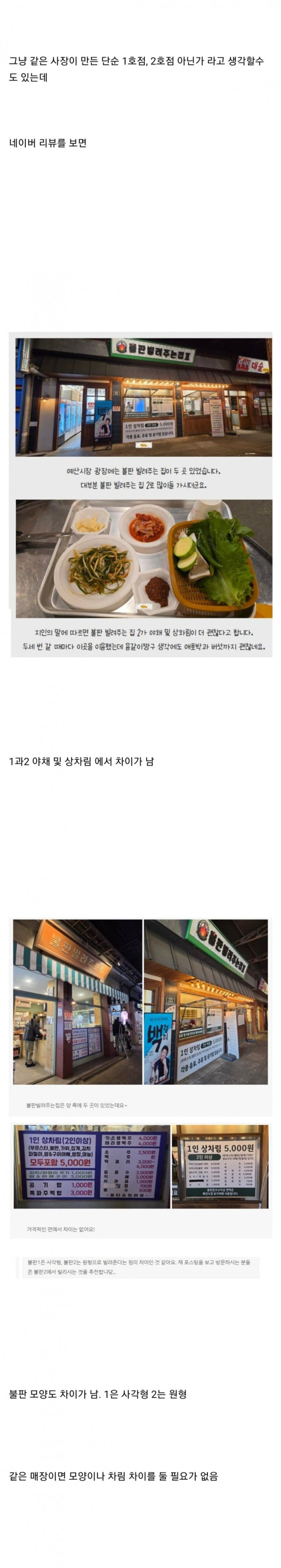 불판빌려주는 집은 백종원한테 밉보여 저격당했다? 추가글