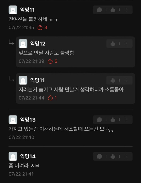 으악으악 이게 무슨 취향이야