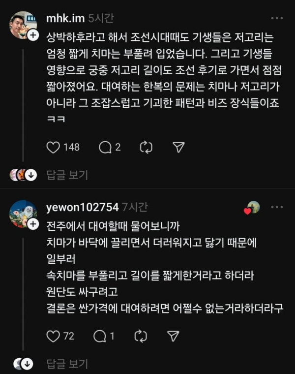한복 아닌 한복 대여점이 싫다는 스레드촌