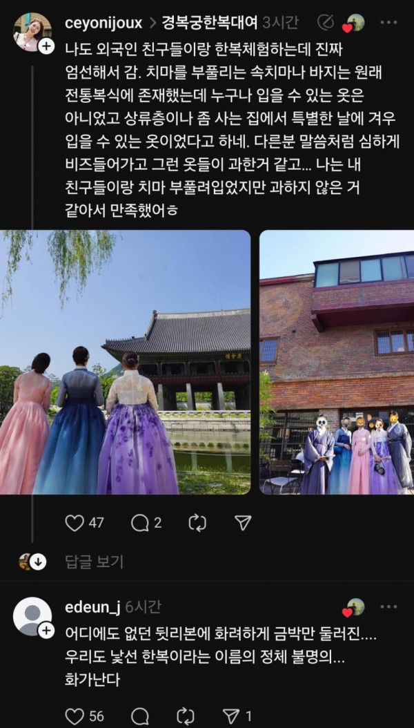 한복 아닌 한복 대여점이 싫다는 스레드촌