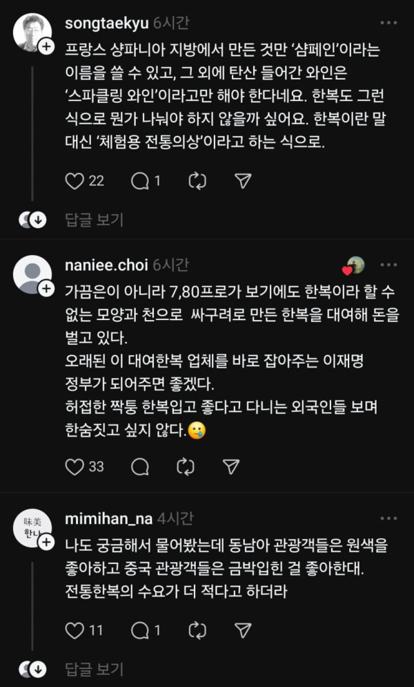 한복 아닌 한복 대여점이 싫다는 스레드촌