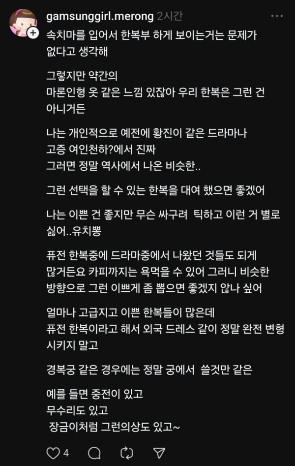 한복 아닌 한복 대여점이 싫다는 스레드촌