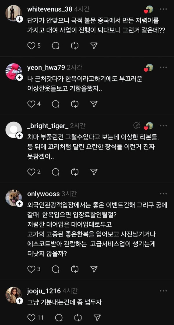 한복 아닌 한복 대여점이 싫다는 스레드촌