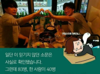두명이서 소주 83병 먹은 사건 ㄷㄷ