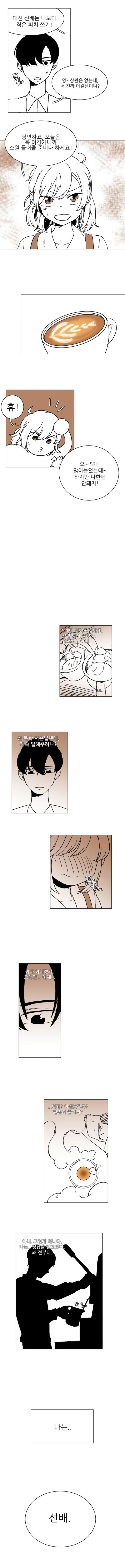 여자 후배와 라떼로 한판 승부를 벌이는 만화