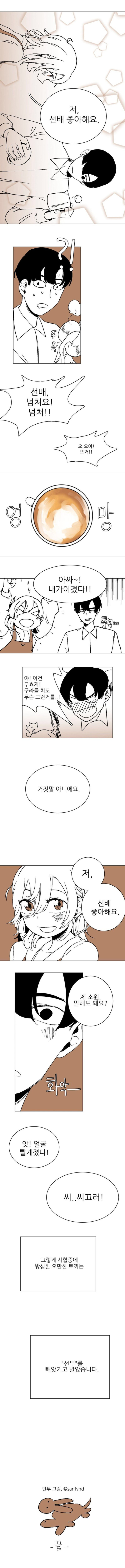 여자 후배와 라떼로 한판 승부를 벌이는 만화