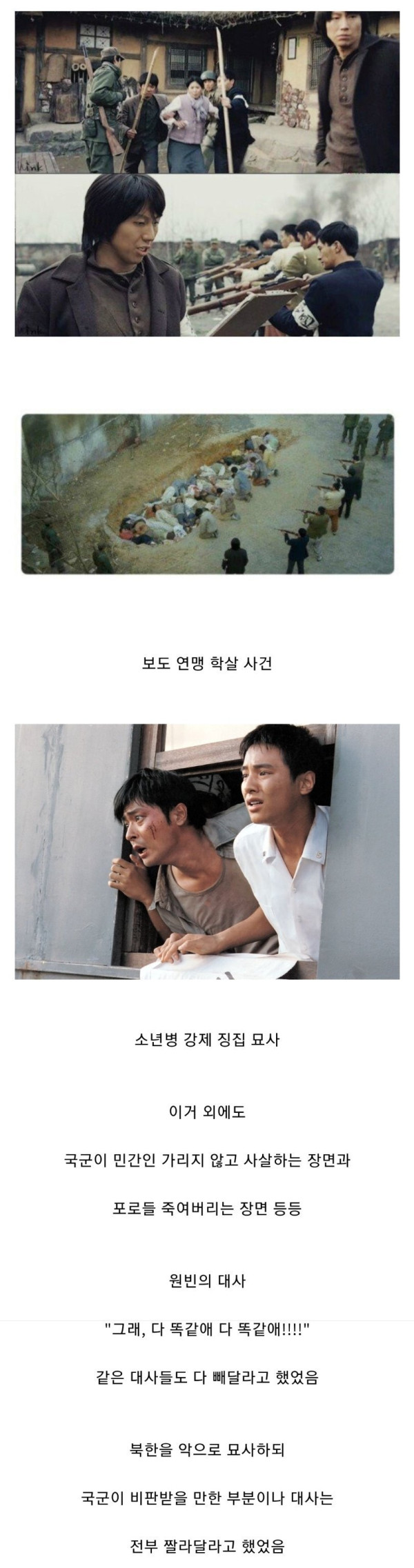 국방부가 영화 태극기 휘날리며에 지원을 안한 이유