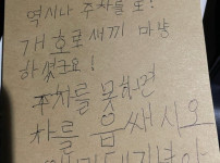 분노가 느껴지는 쪽지