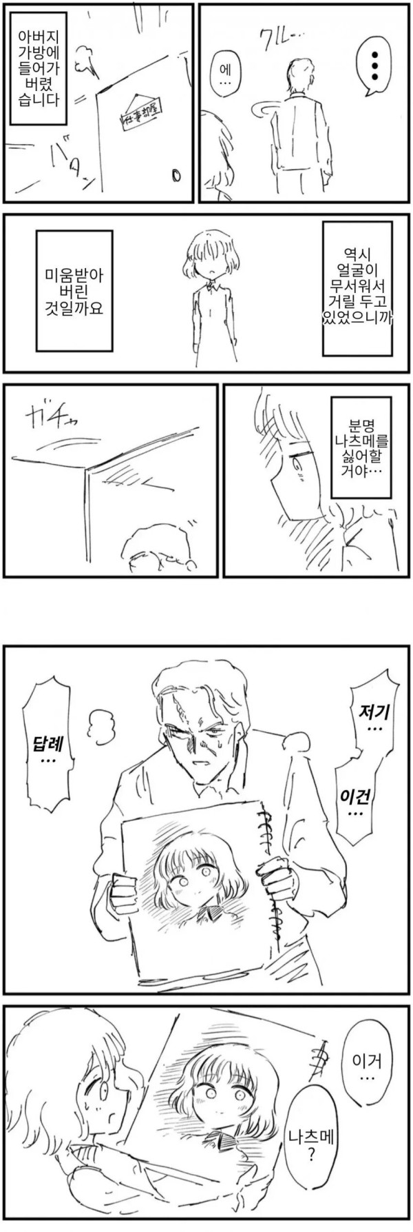 무섭지만 따뜻한 새아빠 이야기