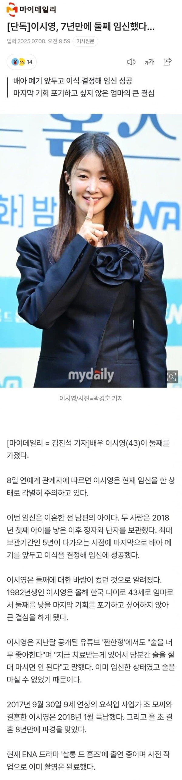 오피셜 이시영 임신 발표.