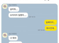 회사 입사 5일 차 친구의 메시지