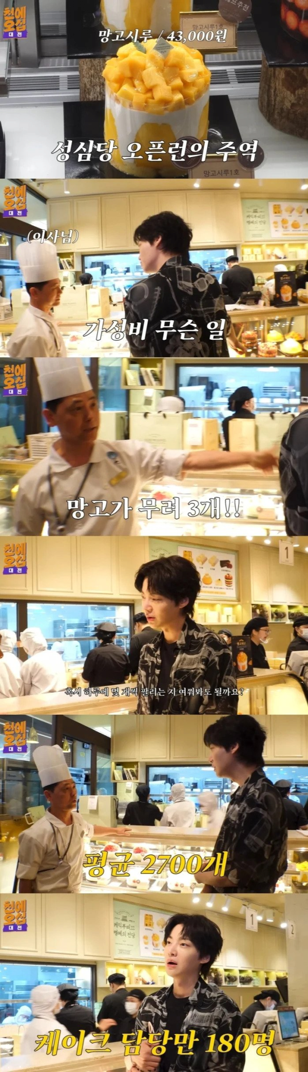 성심당에서 하루에 판매되는 망고시루의 수량