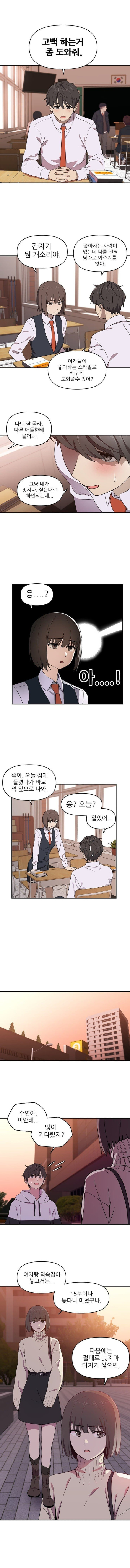 여사친한테 고백 도와달라 하는 만화