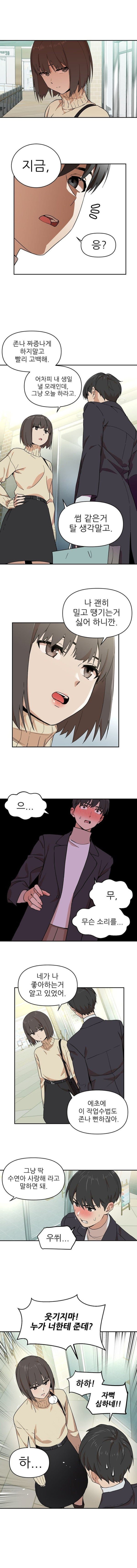 여사친한테 고백 도와달라 하는 만화