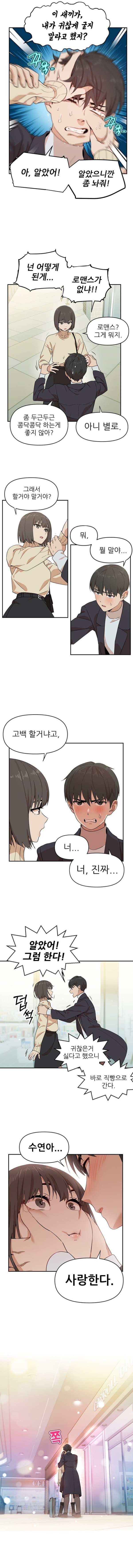 여사친한테 고백 도와달라 하는 만화