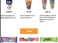 일본에서 추천되는 한국 아이스크림