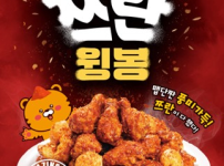 60계 쯔란윙봉 맛있는거보면