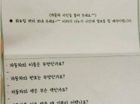 논란이였던 유치원에서 내준 숙제