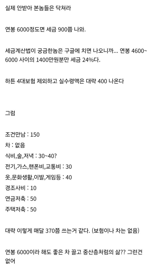 연봉 6000도 모자라는 이유