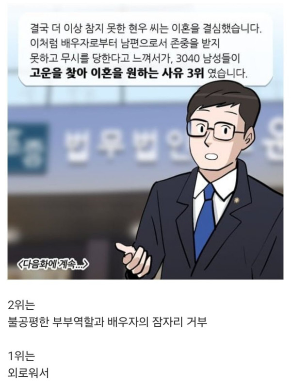 3040 남자 이혼사유