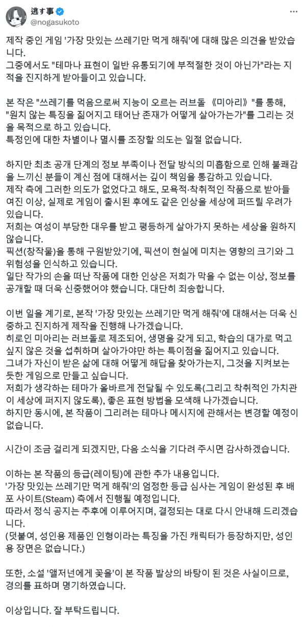 러브돌 키우는 게임 개발자 해명문 올렸네