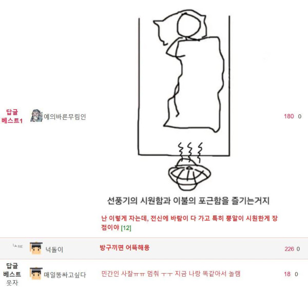 요즘 다 이러고 잠 ㄹㅇ ㅋㅋ