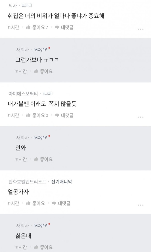 취집 좀 시켜 달라는 블라녀 ㅋㅋㅋㅋㅋㅋㅋㅋㅋㅋㅋ