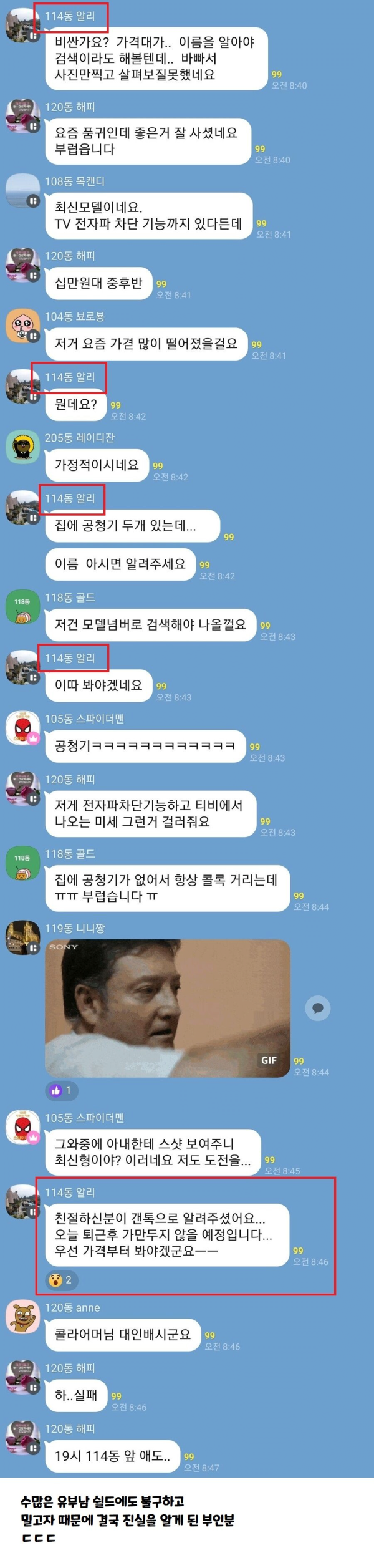 동네 아파트에서 벌어진 우정과 배신의 드라마