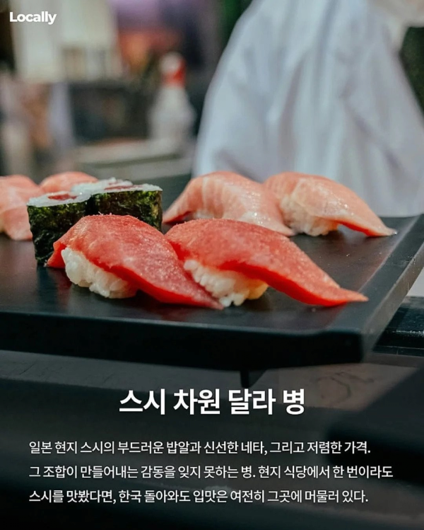 일본 여행 갔다오면 걸린다는 병