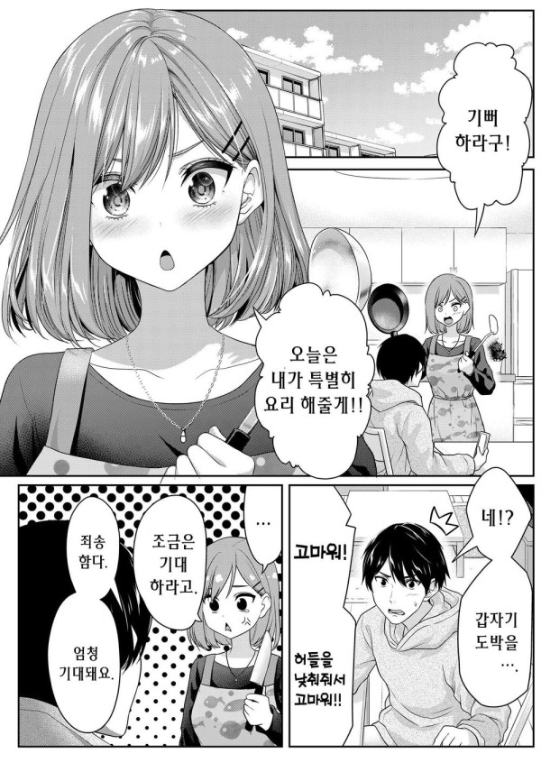 선배였던 아내와 후배였던 남편의 일상 Manhwa