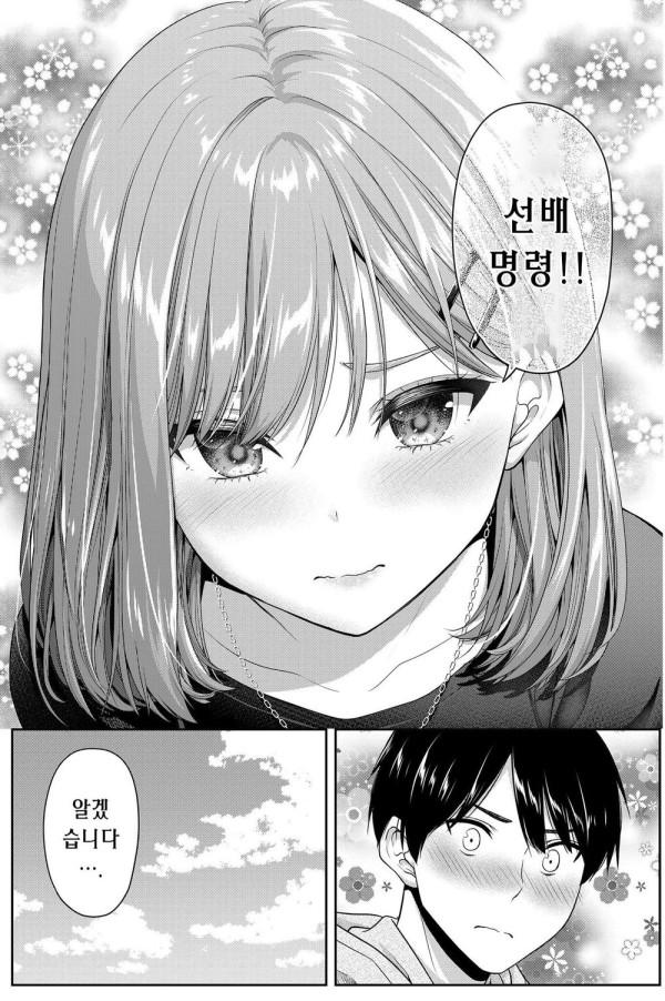 선배였던 아내와 후배였던 남편의 일상 Manhwa