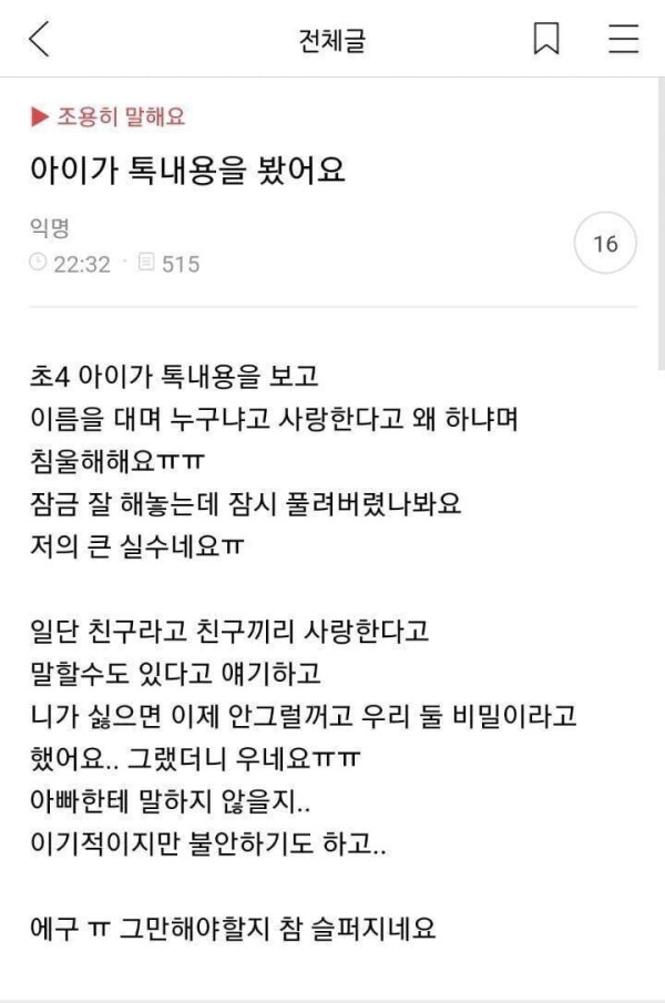 딸한테 불륜상대 들켜버린 유부녀 정신상태