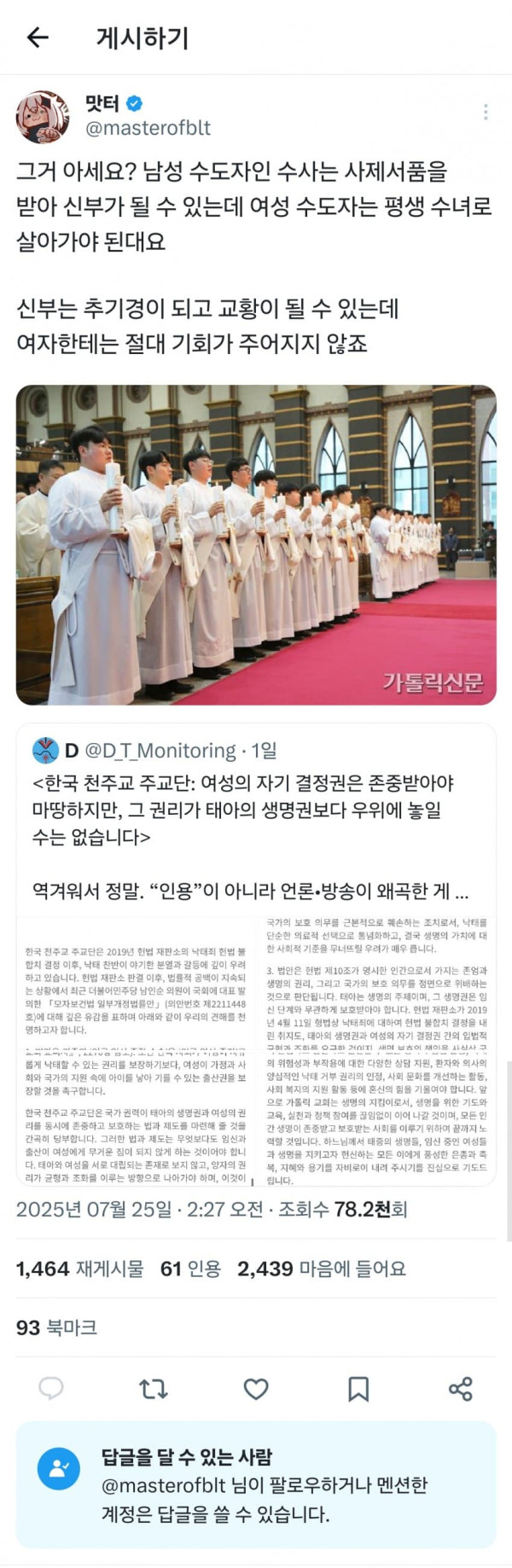 요즘 여성들이 천주교 안 믿는 이유