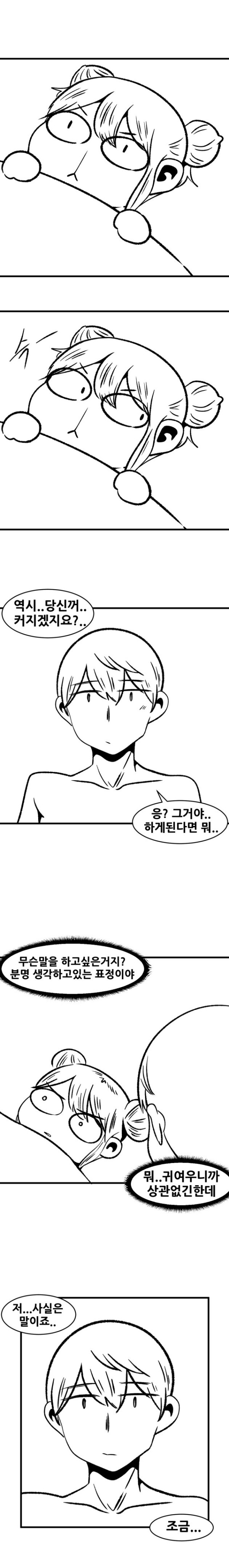혼전순결 아내