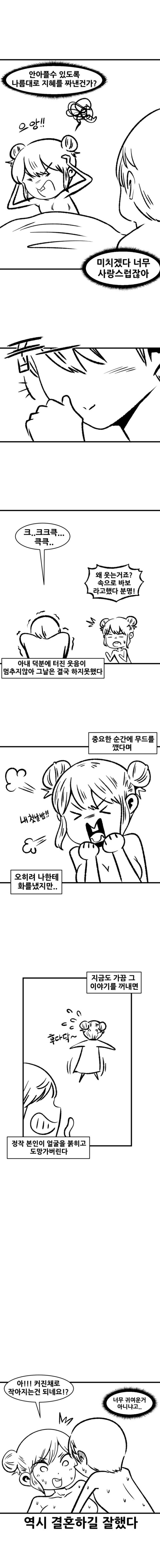 혼전순결 아내