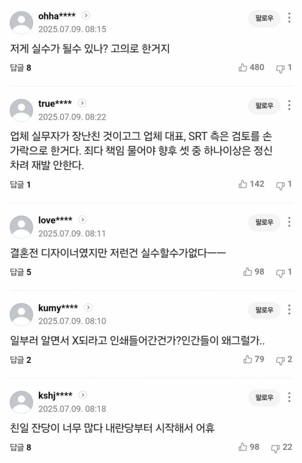SRT 일장기 논란