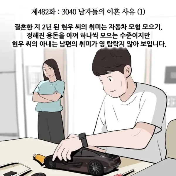 3040 남자들의 이혼사유.jpg