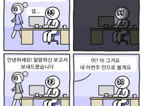 은근 줘패고 싶다는 직장상사 업무지시