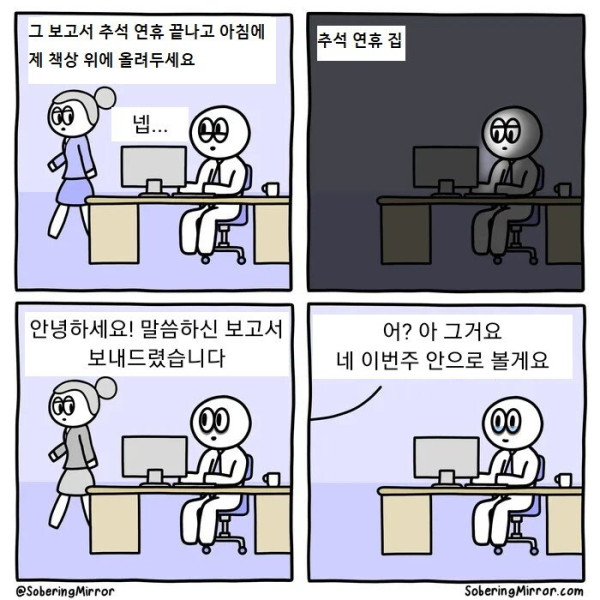 은근 줘패고 싶다는 직장상사 업무지시