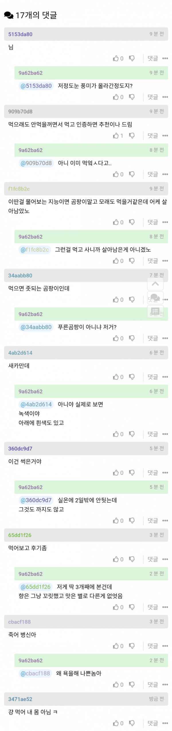 펌 치즈에 난 곰팡이는 먹어두되지