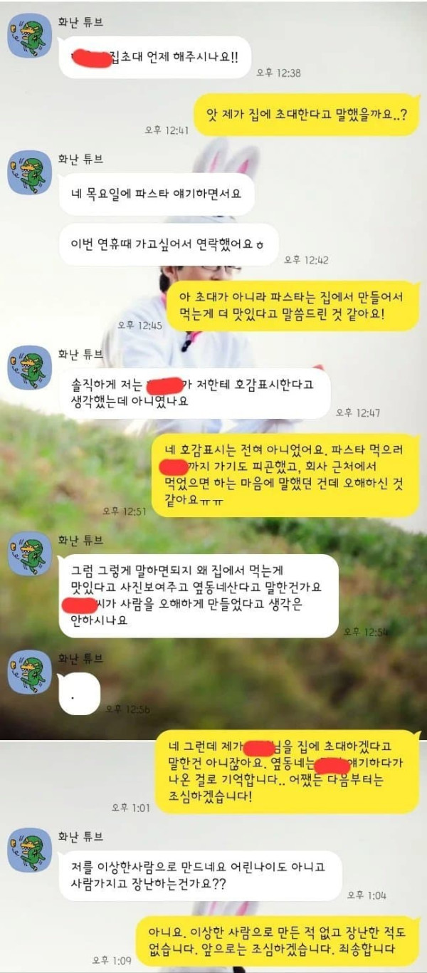 직장선배한테 카톡왔는데 내가 잘못한건가