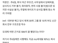 MZ세대가 586은 꿀빤 세대라고 말하는게 이해 안됨