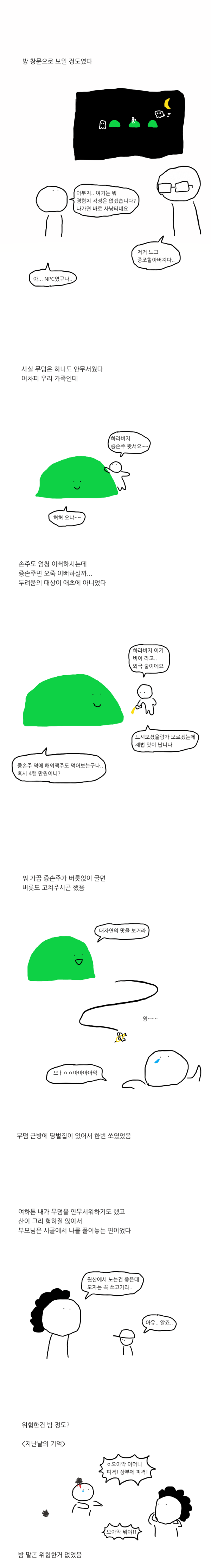 납량특집 산은 어린아이를 좋아하나보다