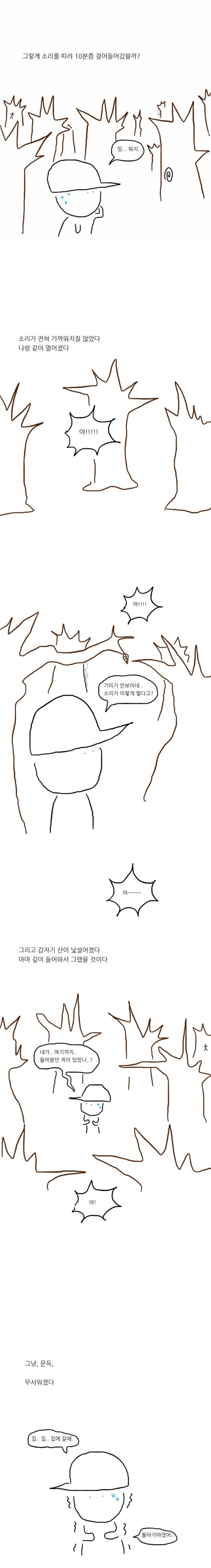 납량특집 산은 어린아이를 좋아하나보다