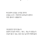 납량특집 산은 어린아이를 좋아하나보다