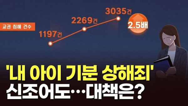 요즘 초등학교 교사가 힘든이유