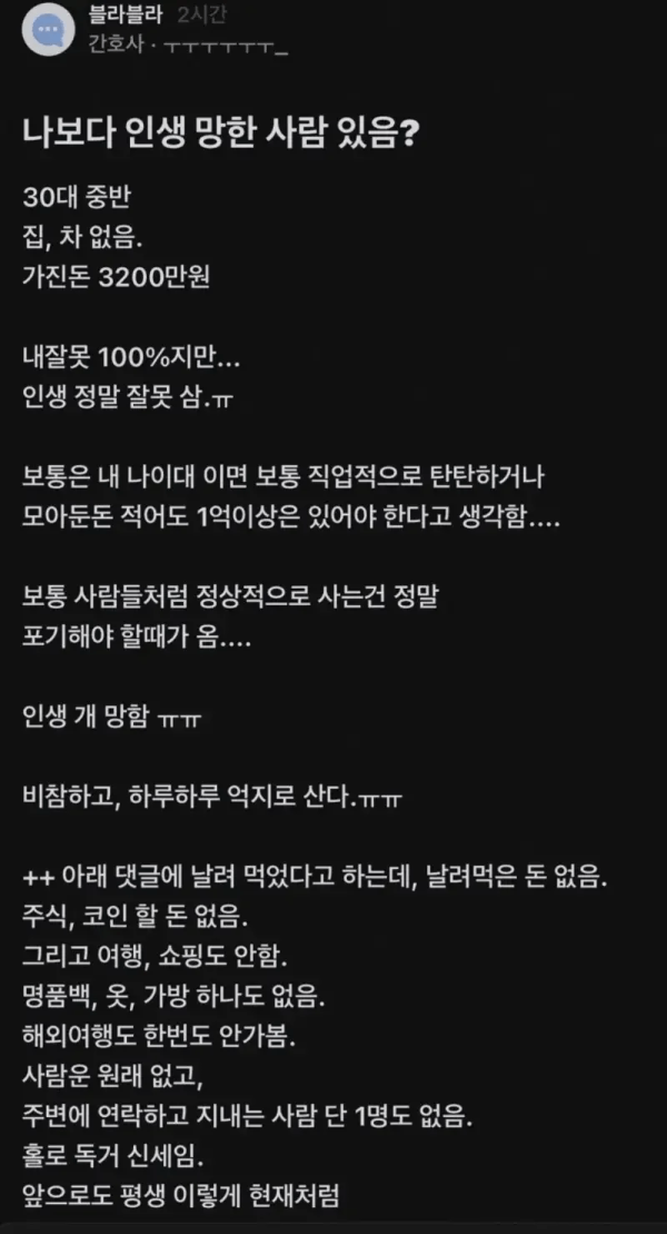인생 진짜 망했다는 간호사..