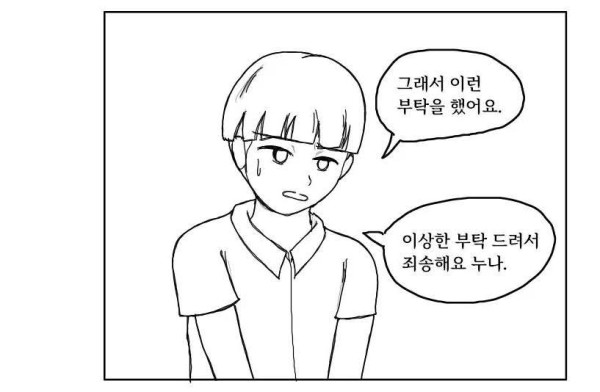 과외누나한테 부탁하는 만화