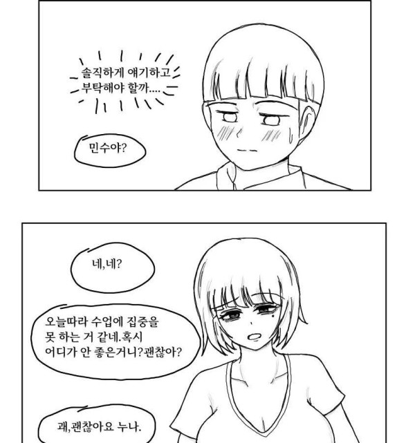 과외누나한테 부탁하는 만화