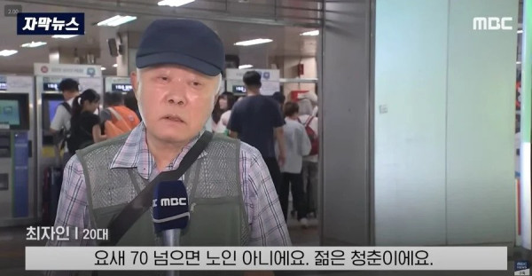 70대를 청춘이라고 하는 이대남